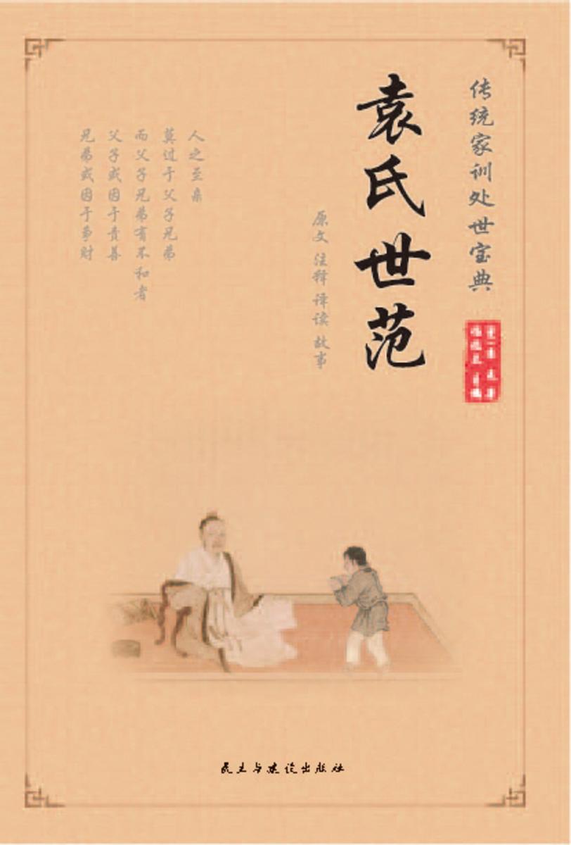 袁氏世范