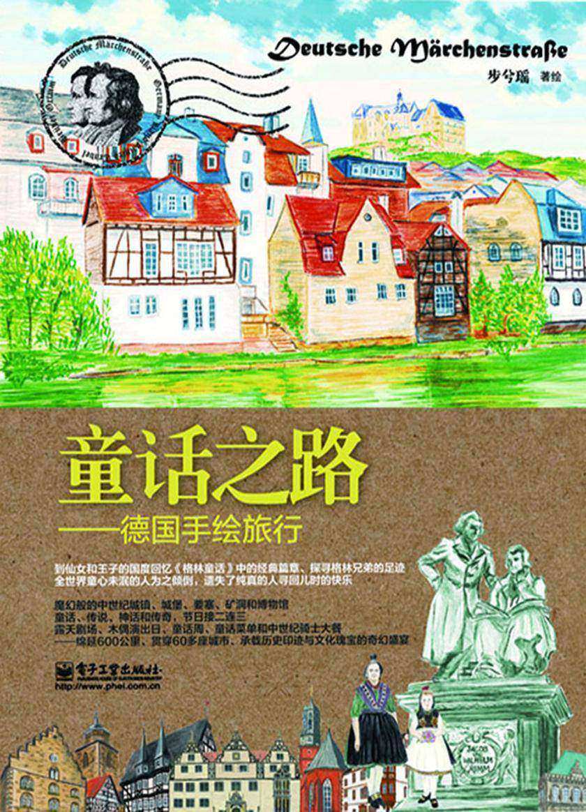 童话之路：德国手绘旅行