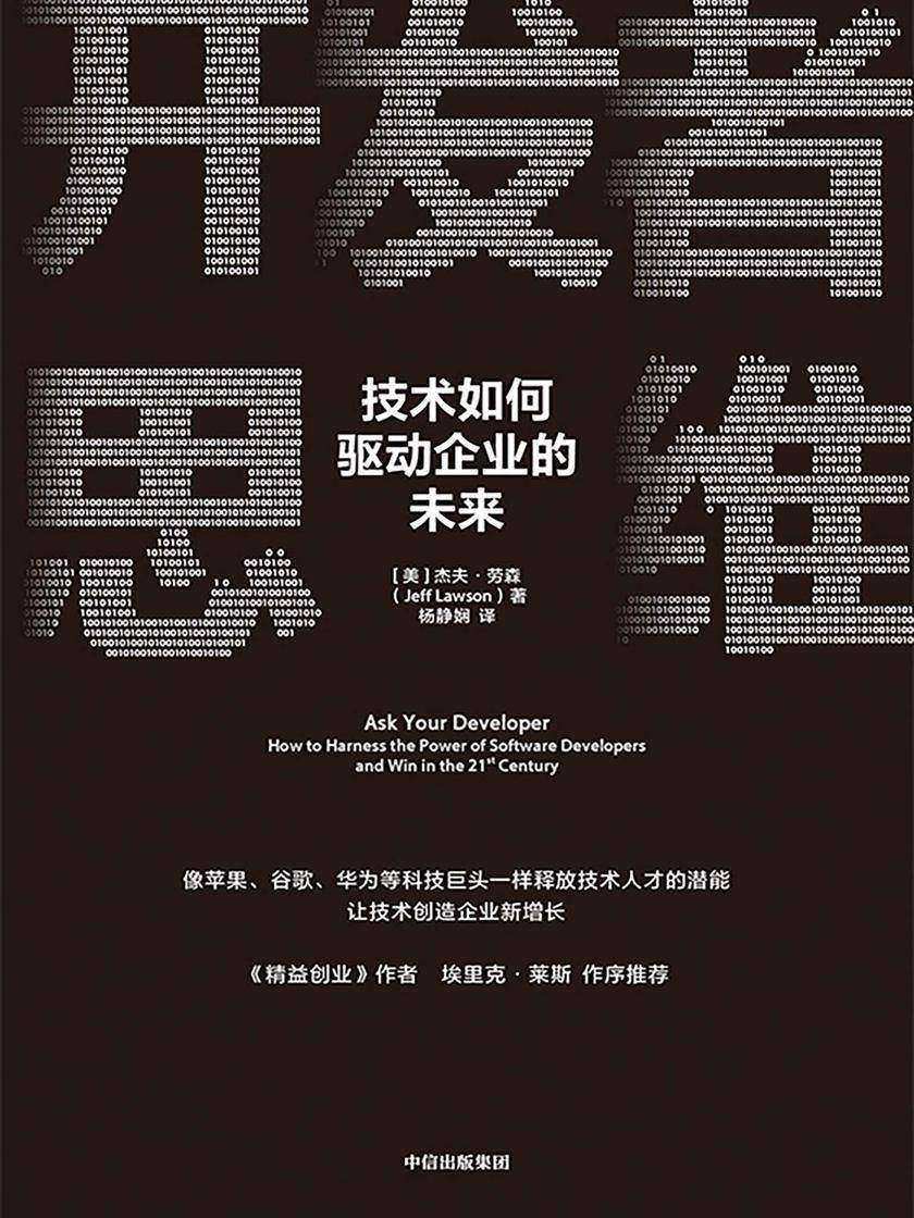 开发者思维:技术如何驱动企业的未来