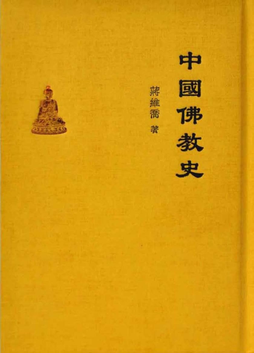 中國佛教史