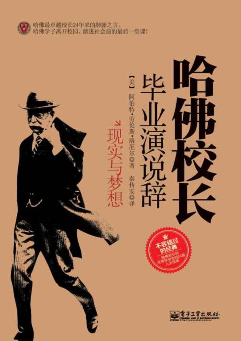 哈佛校长毕业演说辞