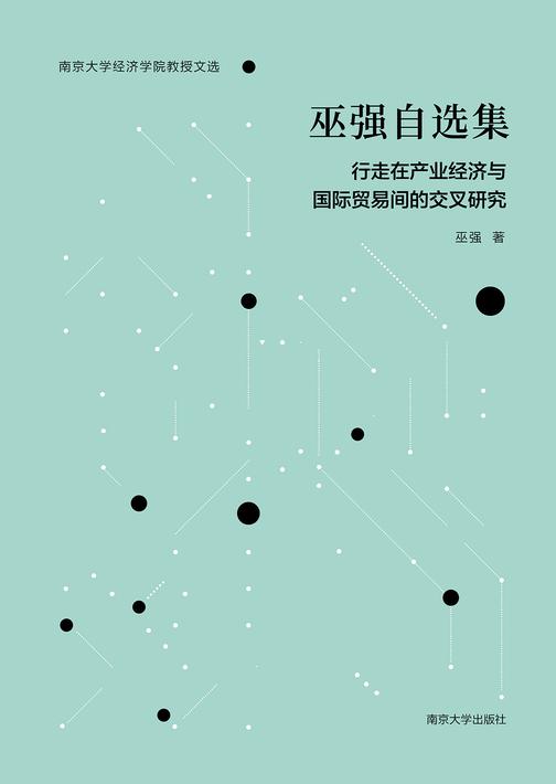 巫强自选集