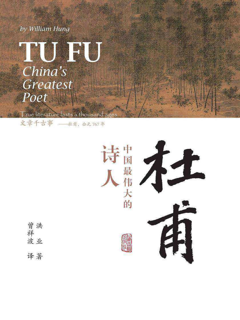 杜甫：中国最伟大的诗人