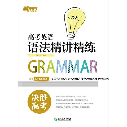 高考英语语法精讲精练