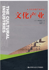 文化产业(试读本)