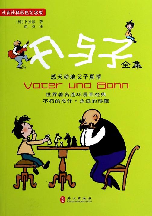 父与子
