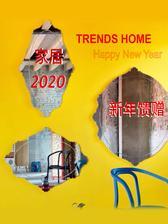 家居2020新年馈赠