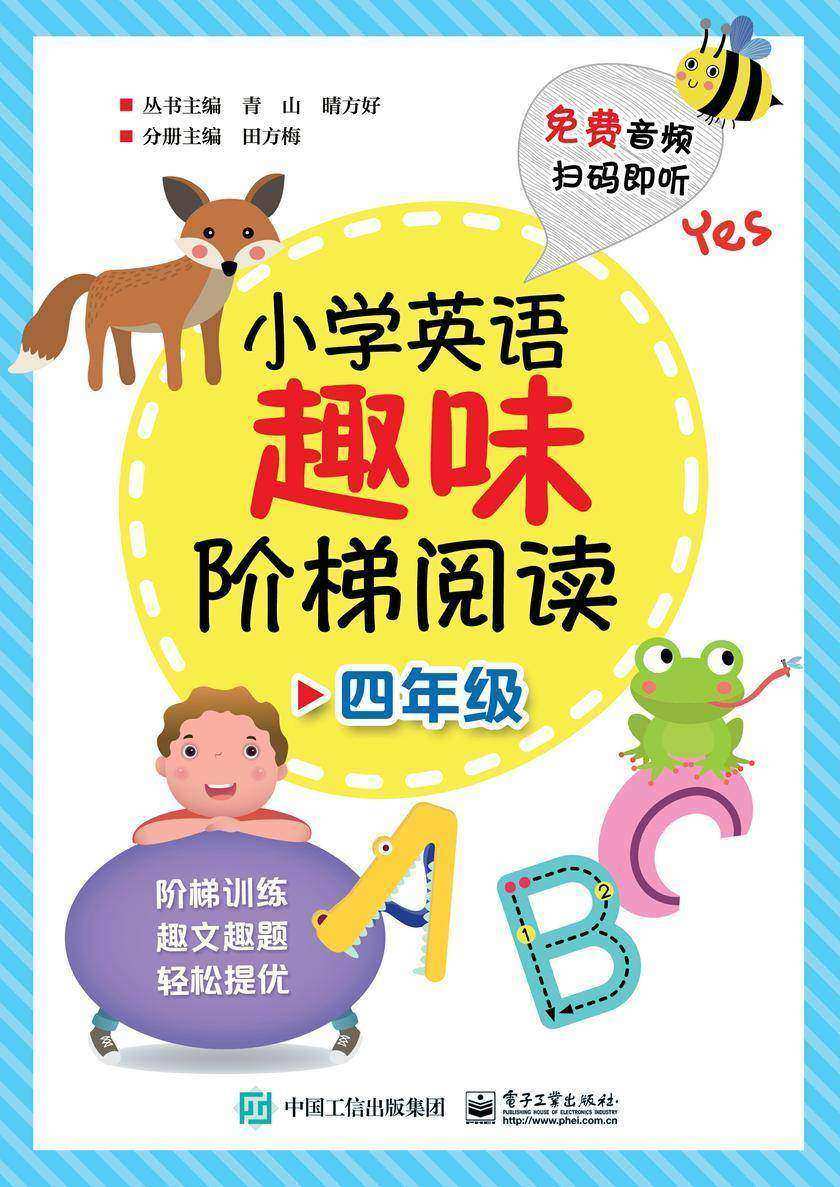 小学英语趣味阶梯阅读 四年级