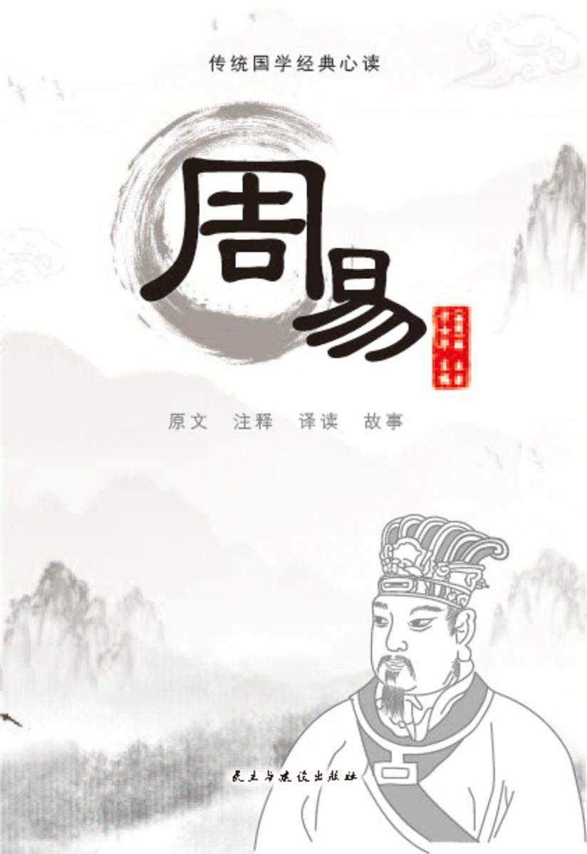 周易