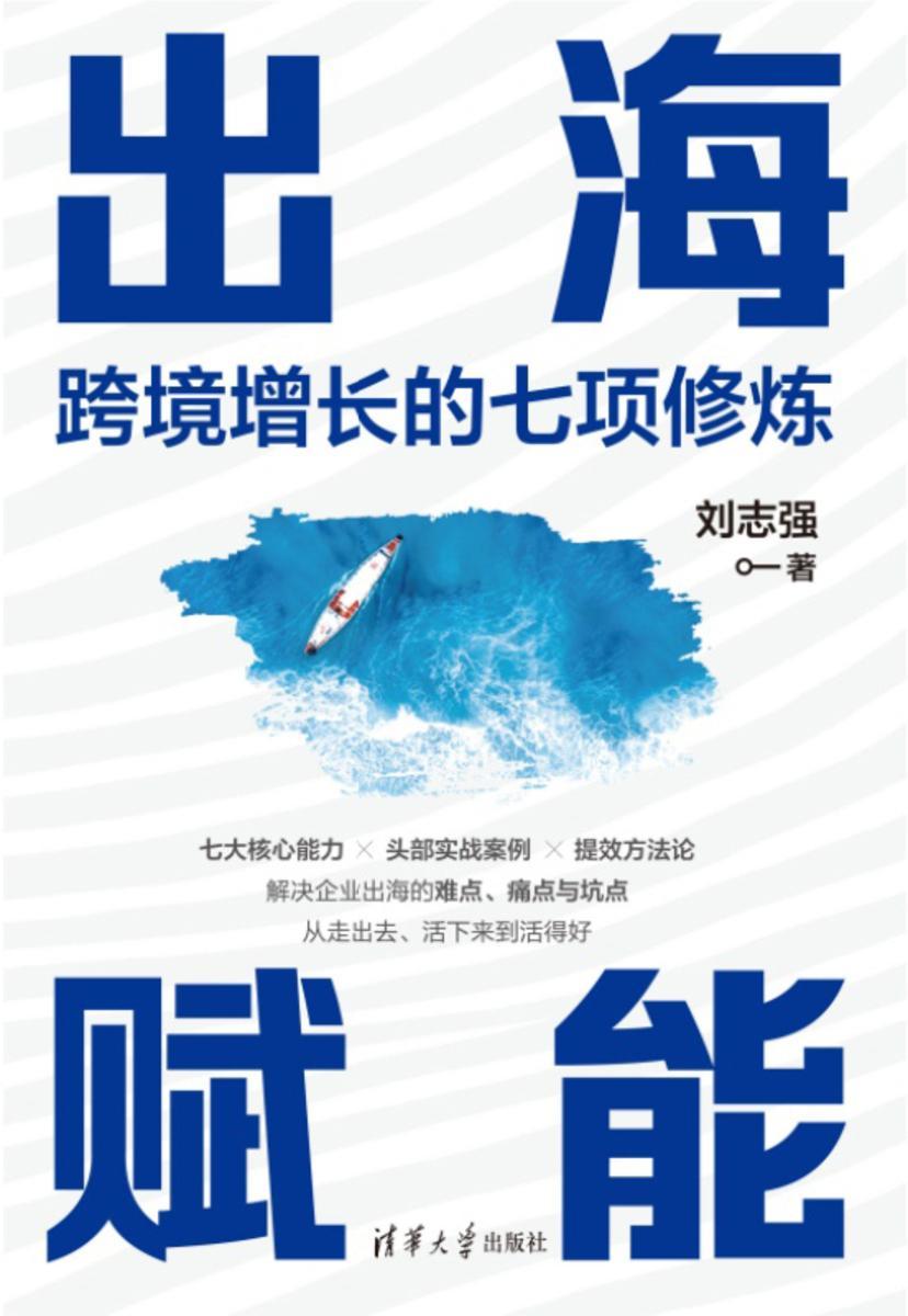 出海赋能