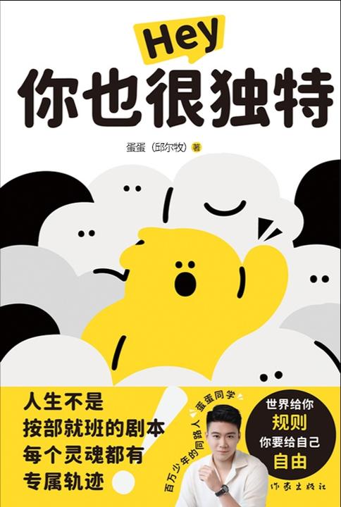 你也很独特