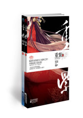 重紫（畅销作家蜀客年初巨献，2011新仙侠言情经典！一段让你无法自拔的仙侠绝恋！）(试读本)