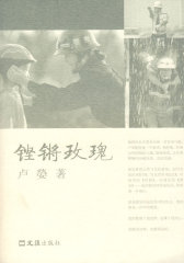 铿锵玫瑰(试读本)