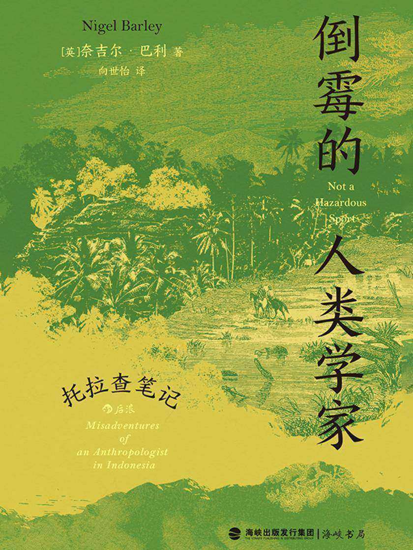 倒霉的人类学家