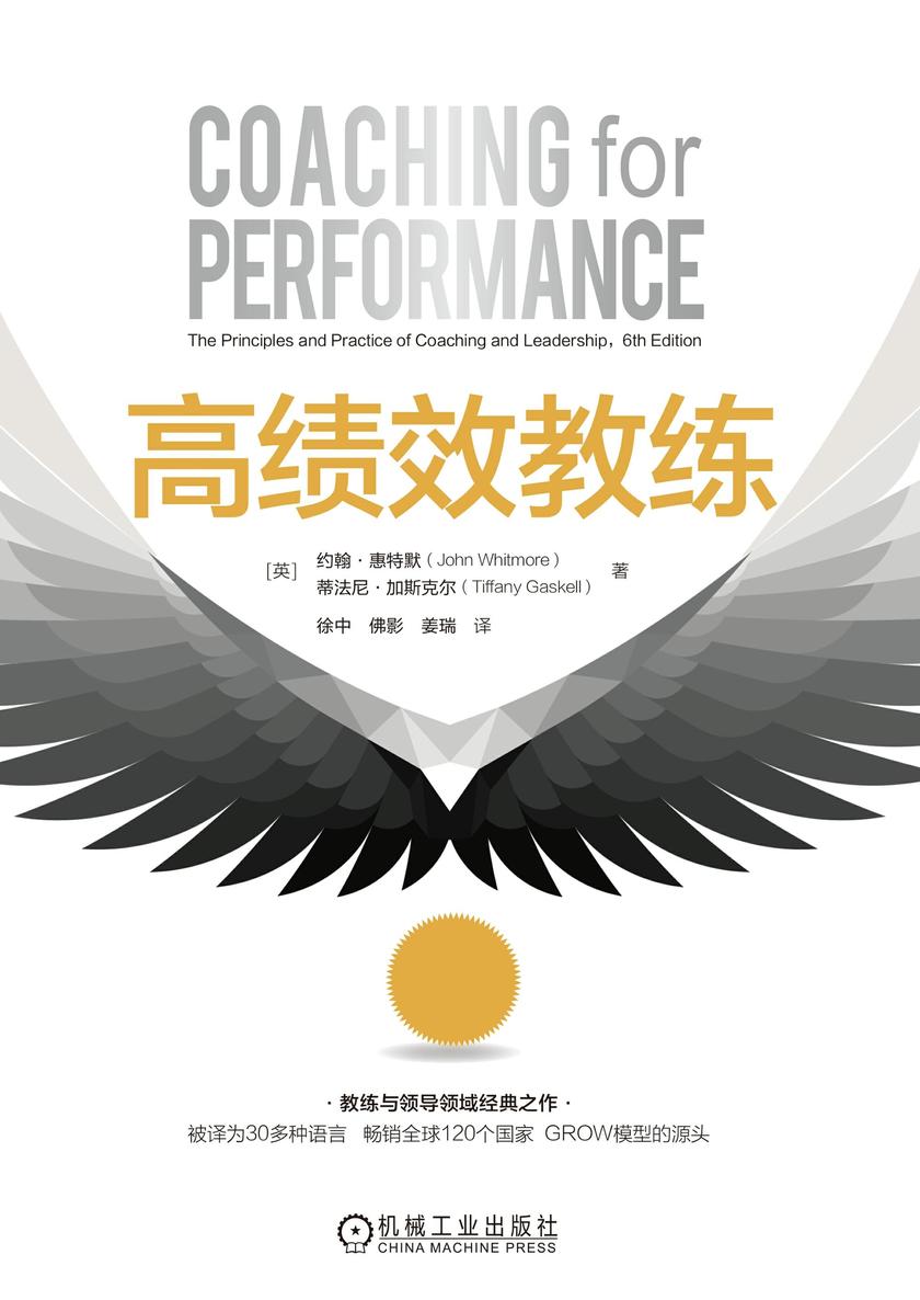 高绩效教练(原书第6版)