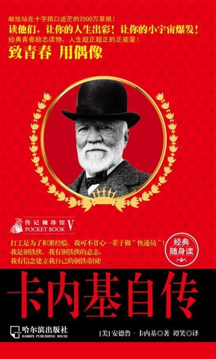 卡内基自传