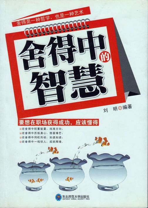 舍得中的智慧