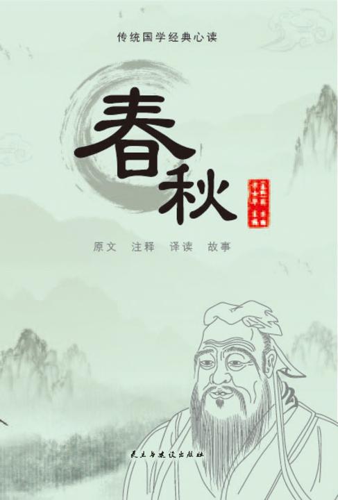 春秋