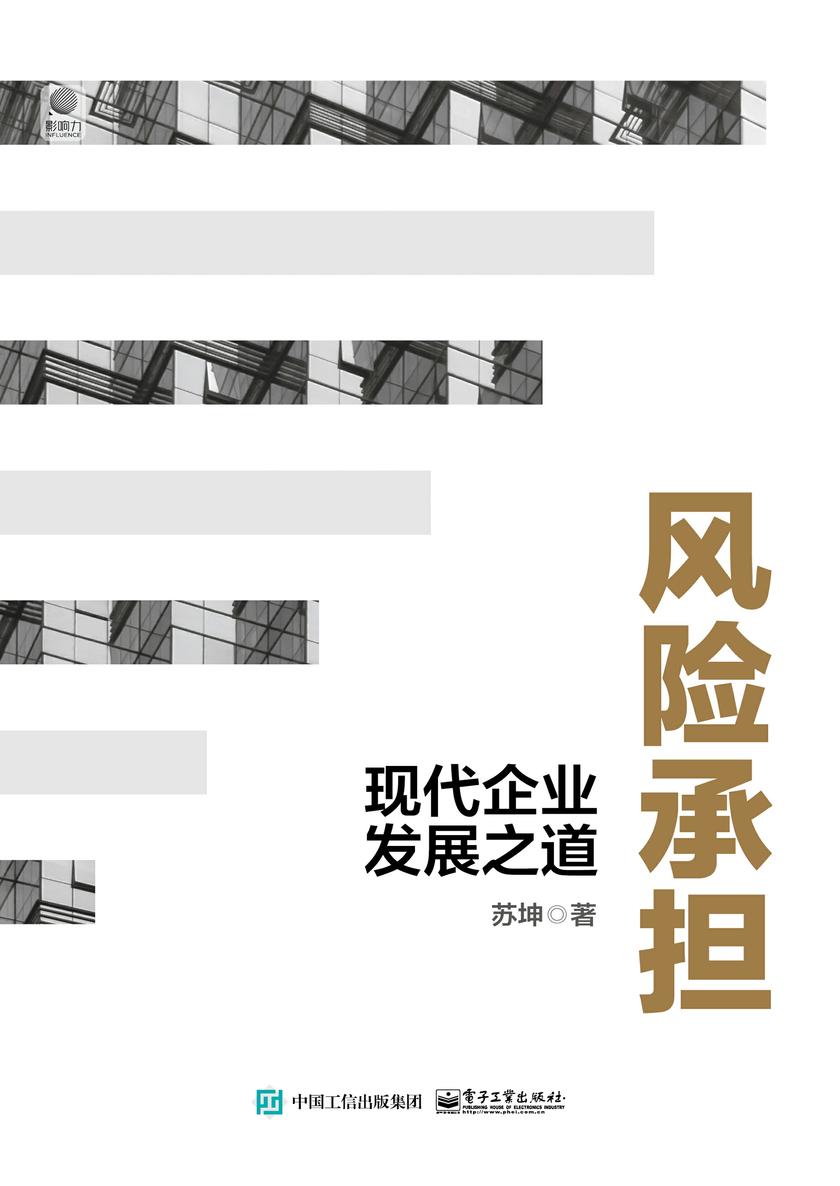 风险承担:现代企业发展之道