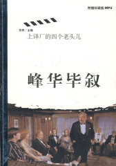 峰华毕叙（附光盘）(试读本)