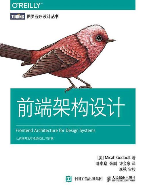 前端架构设计