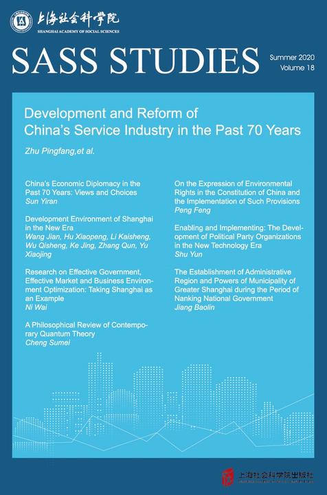 中华人民共和国70年服务业发展与改革的历史进程、经验启示(英文版)