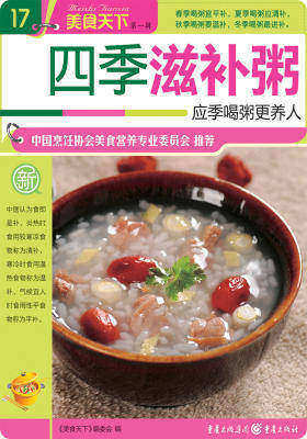 四季滋补粥