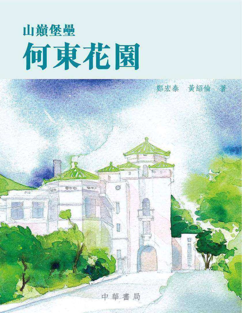 何東花園