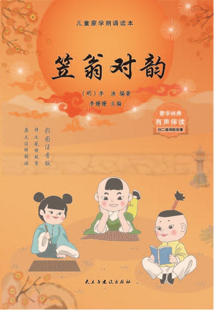 笠翁对韵