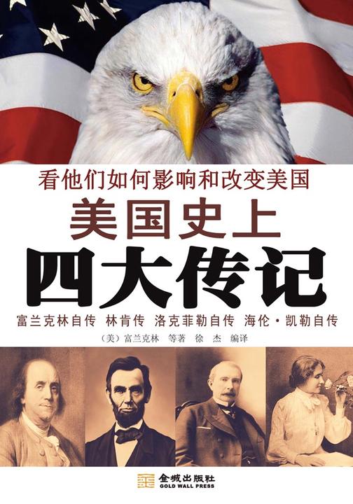 美国史上四大传记