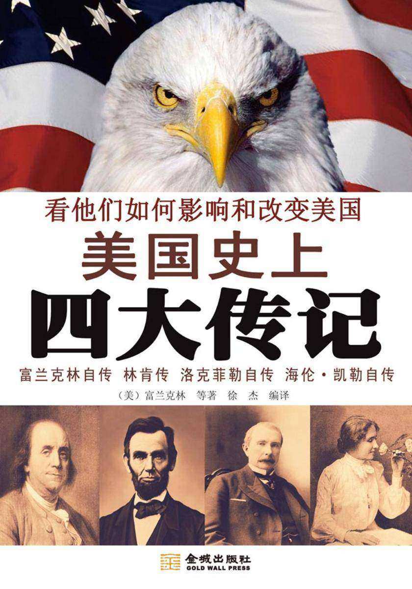 美国史上四大传记