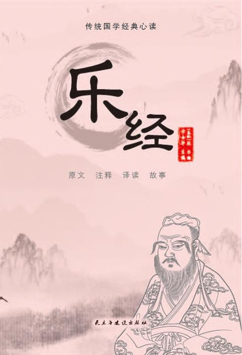 乐经