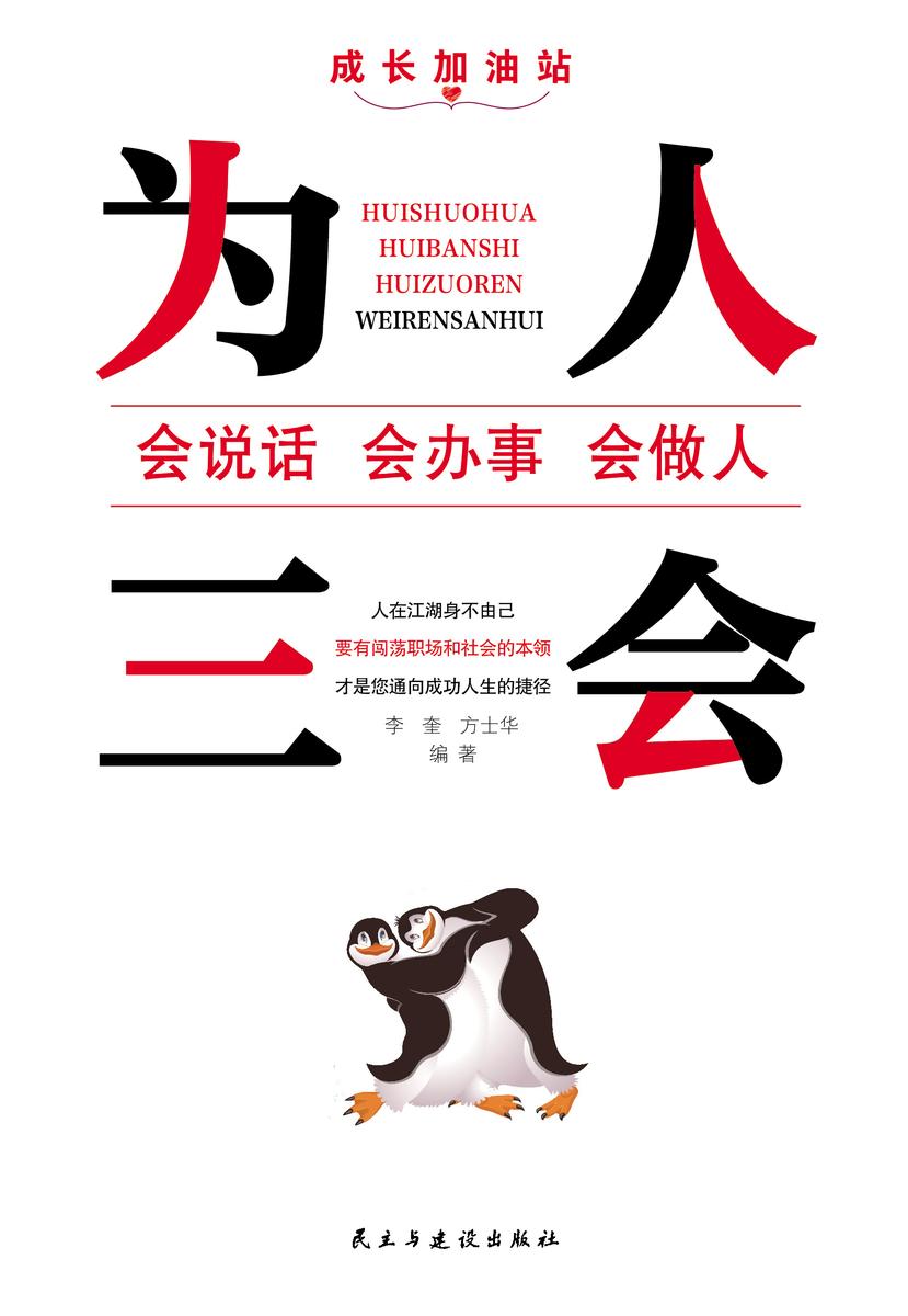 为人三会