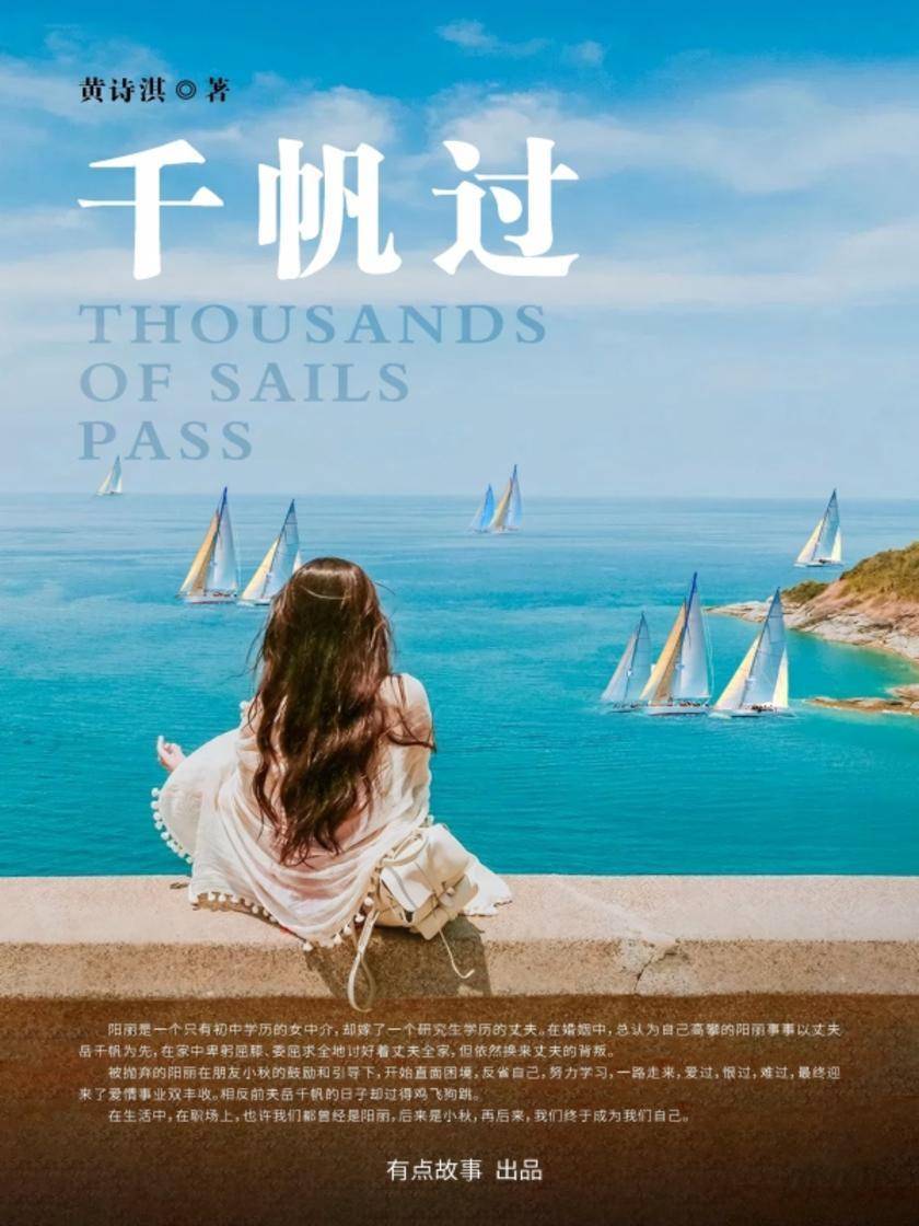 千帆过