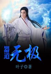 器道无极5