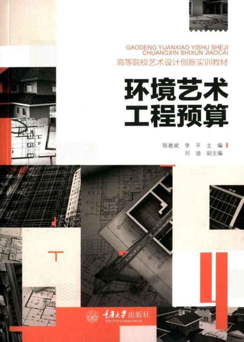 环境艺术工程预算
