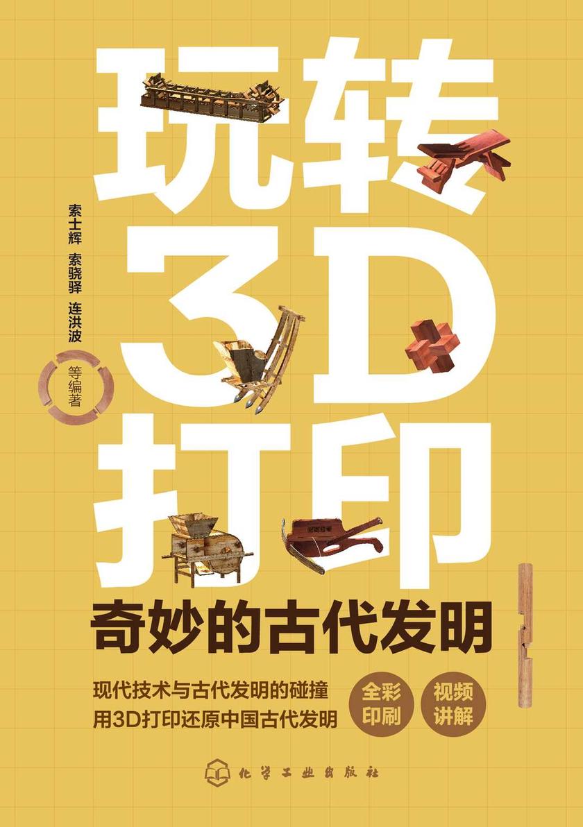 玩转3D打印:奇妙的古代发明