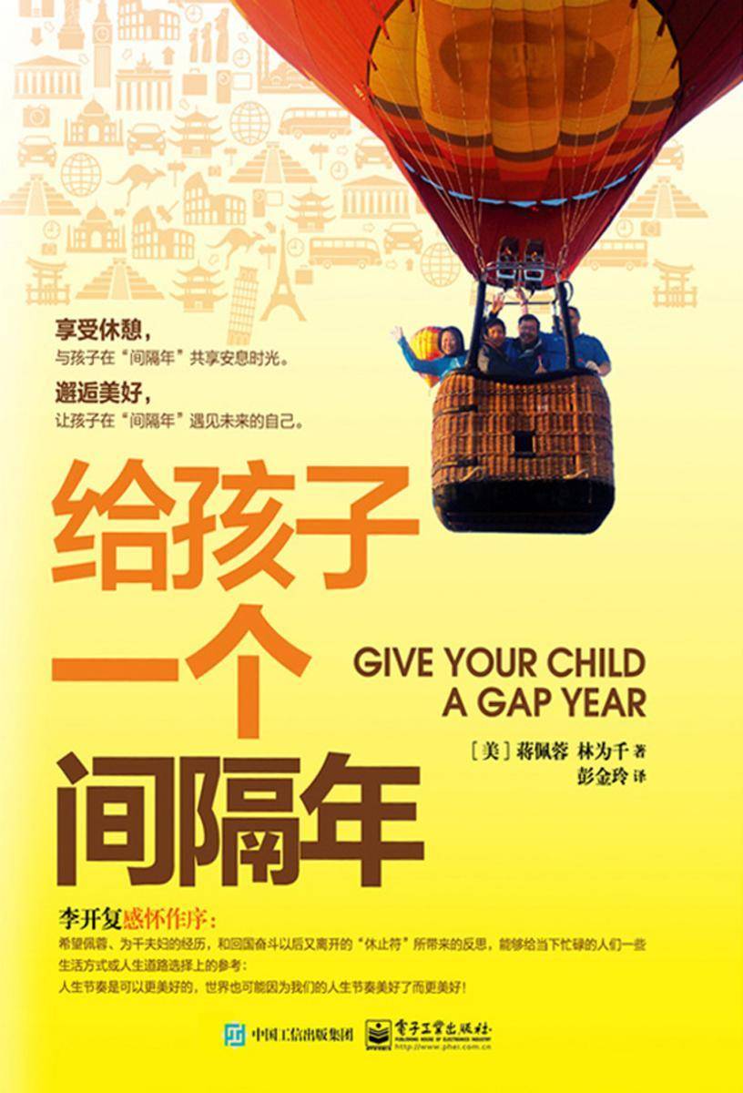 给孩子一个间隔年