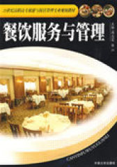 餐饮服务与管理(试读本)