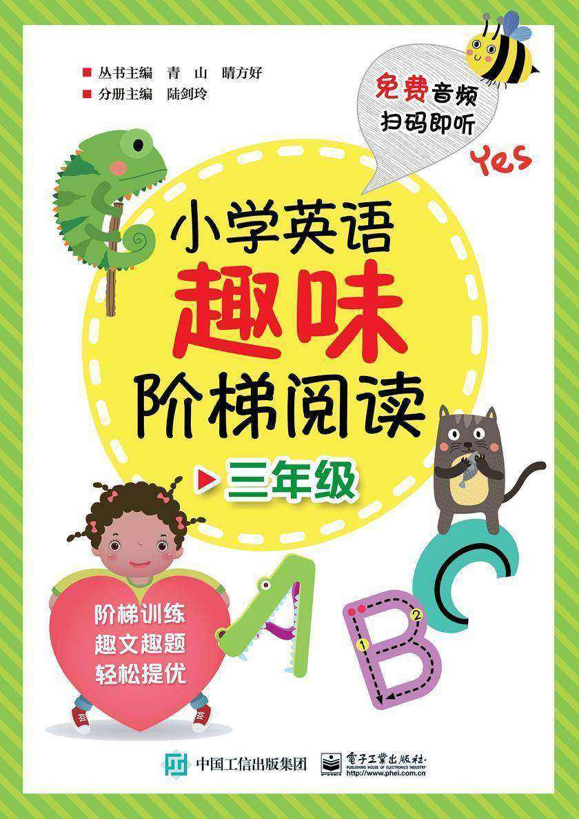 小学英语趣味阶梯阅读 三年级