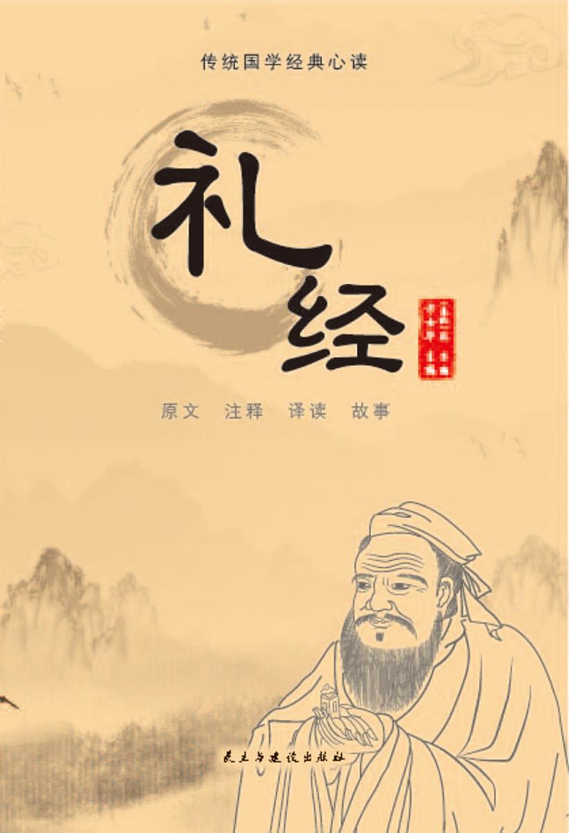 礼经