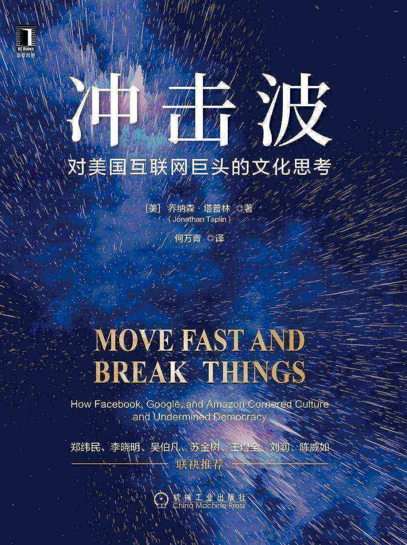 冲击波:对美国互联网巨头的文化思考