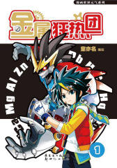 金属狂热团1