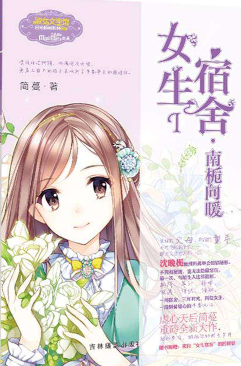 女生宿舍I.南栀向暖