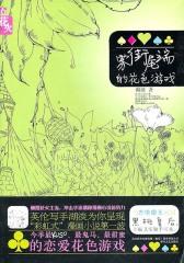 雾街尾端的花色游戏
