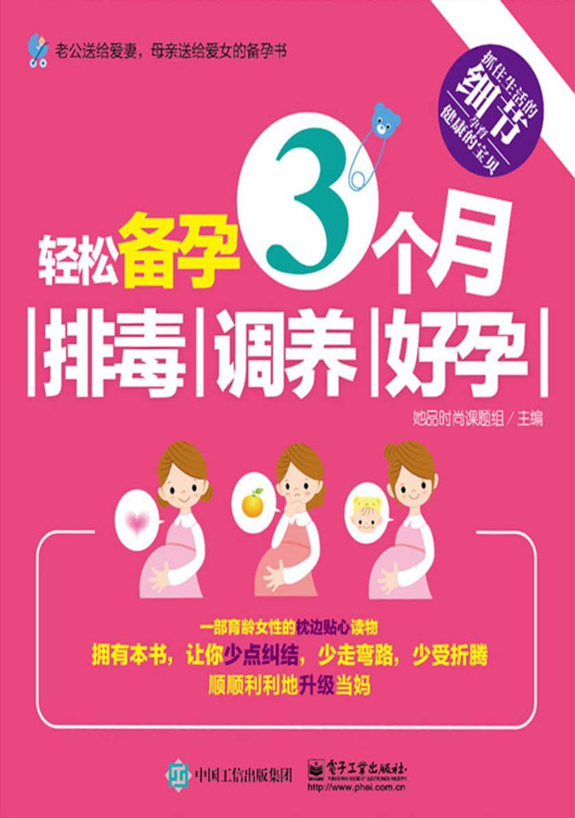 轻松备孕3个月：排毒、调养、好孕