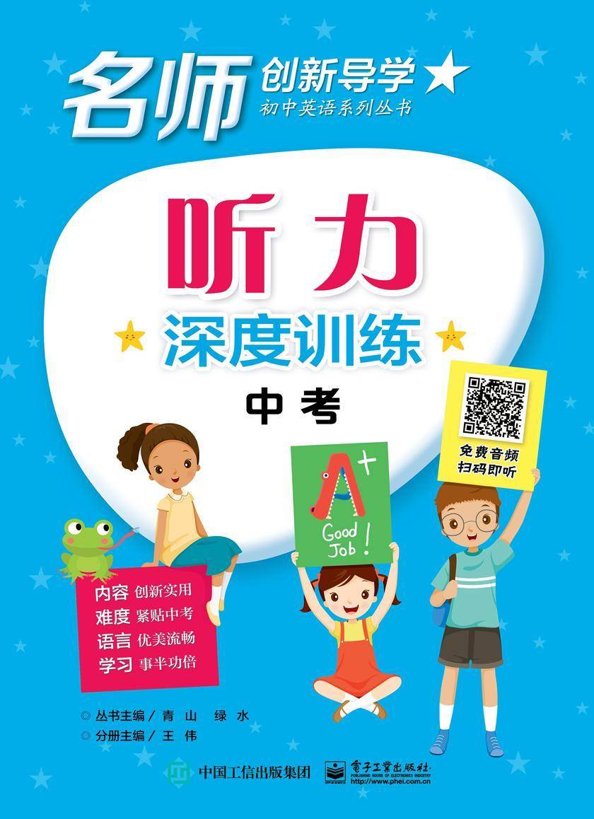 听力深度训练 中考