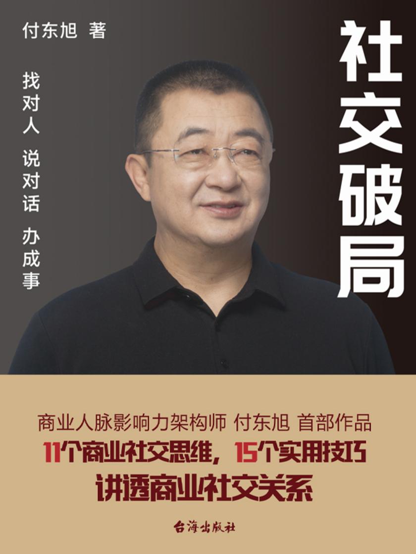 社交破局