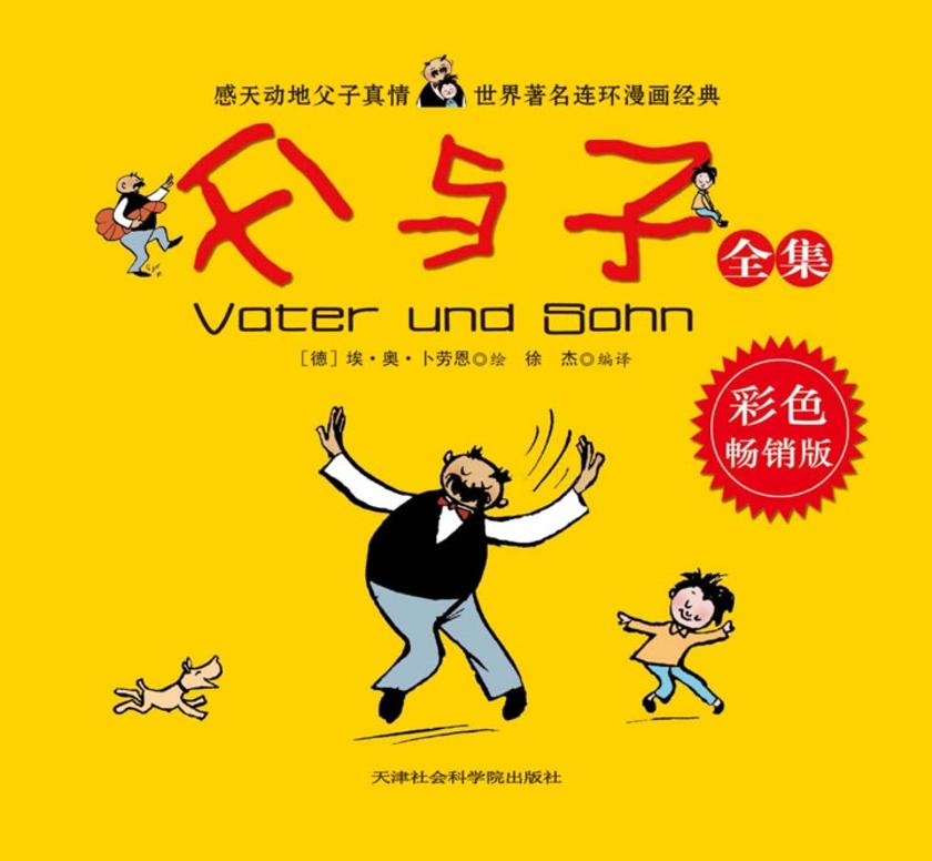 父与子全集(彩色版)