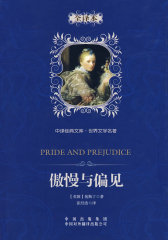 傲慢与偏见：中译经典文库 世界文学名著（全译本）（精装版）(试读本)
